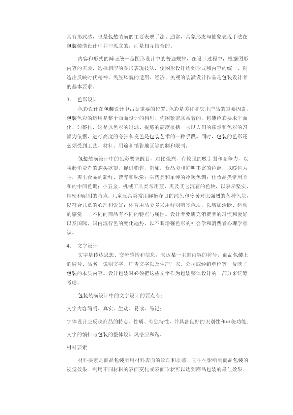 包装设计说明_第3页