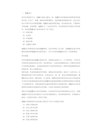 包装设计说明