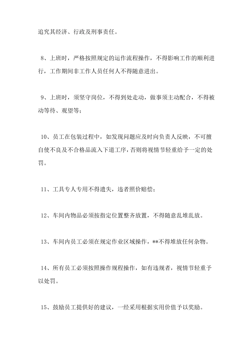 包装车间管理制度_第2页