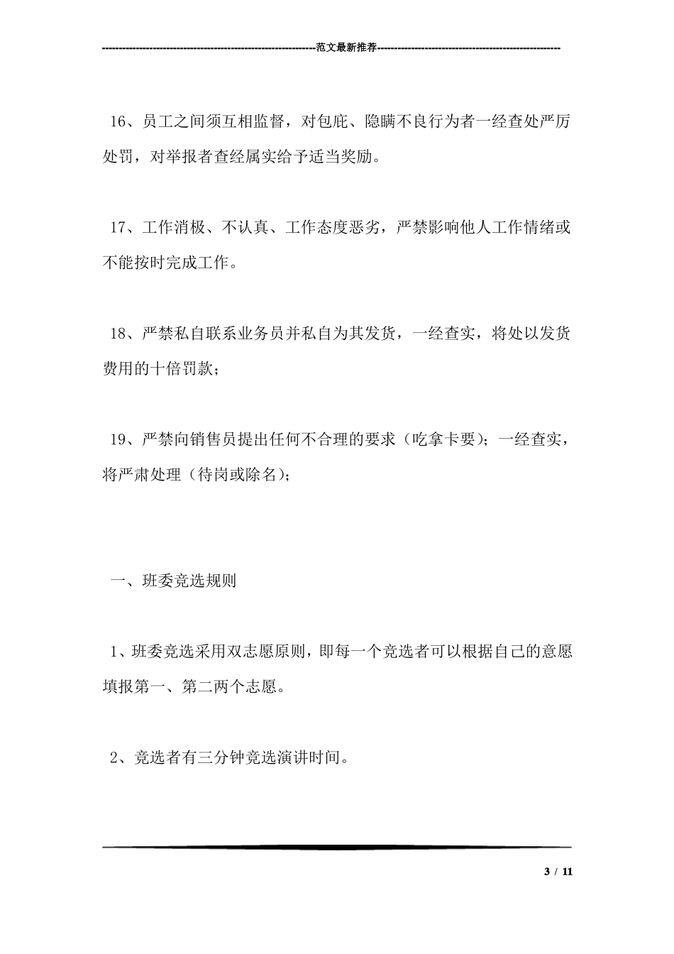 包装车间管理制度_第3页