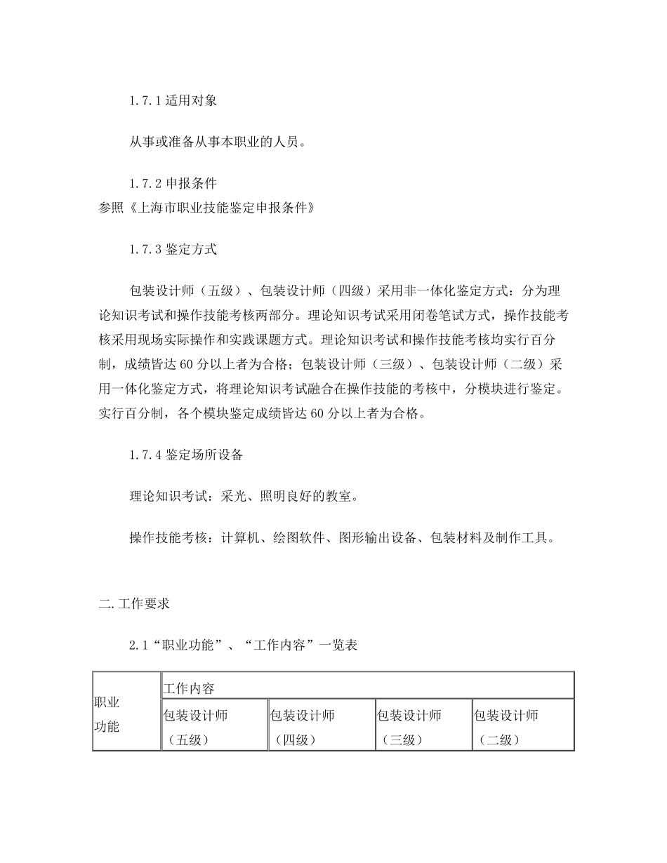 包装设计师职业标准_第2页