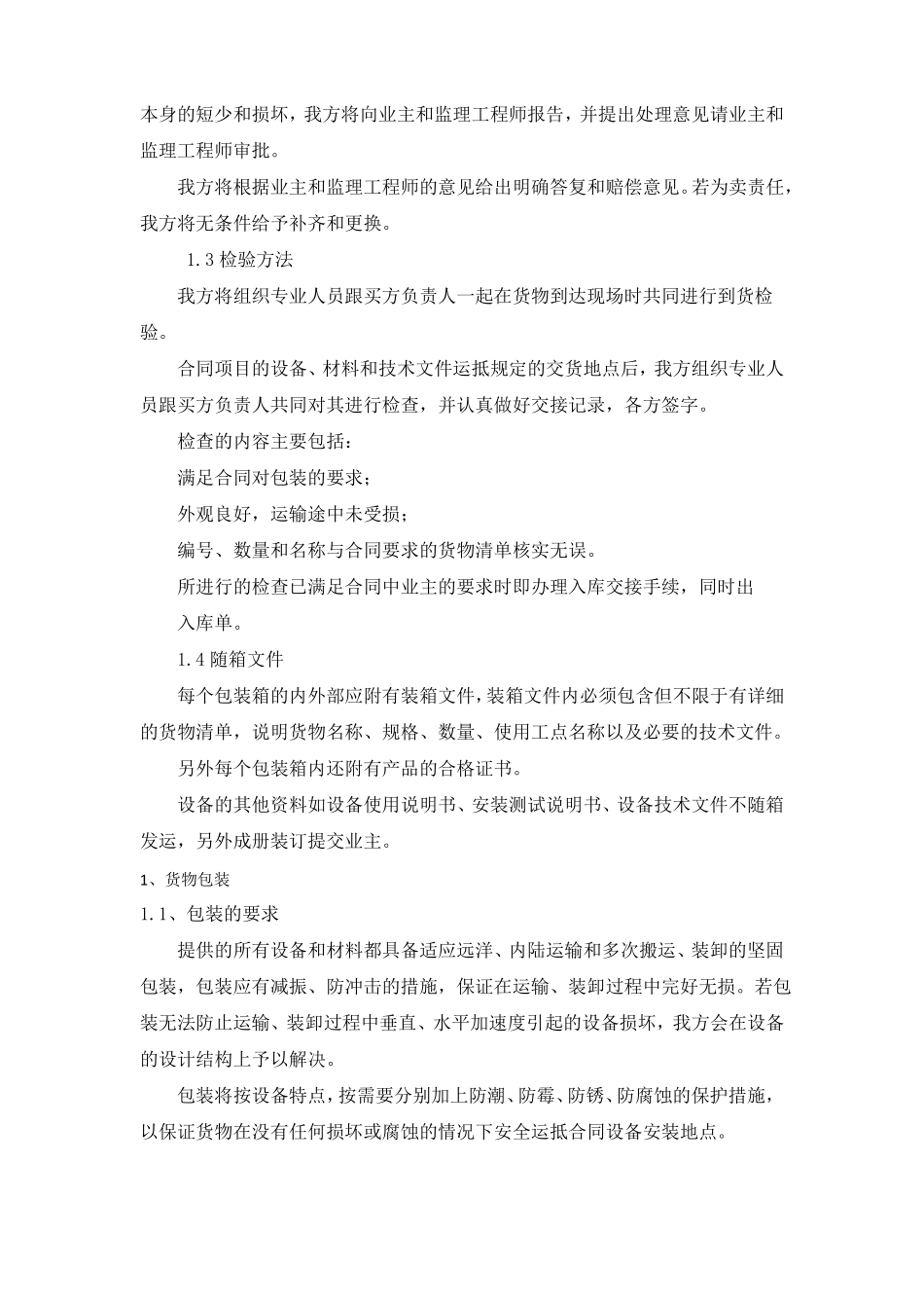 包装运输方式_第2页