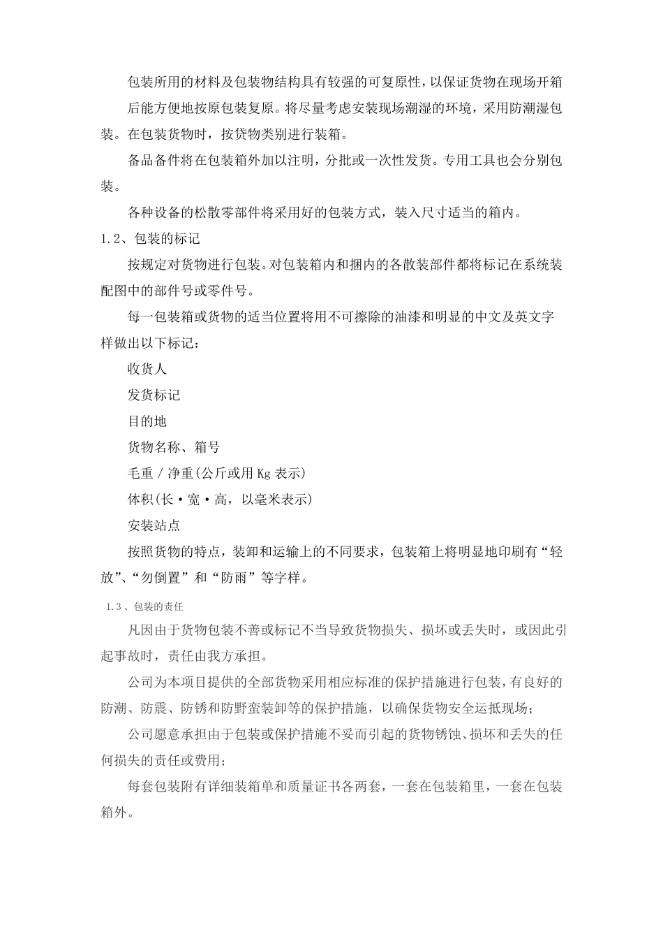 包装运输方式_第3页