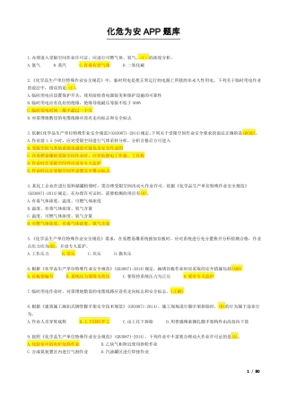 化危为安题库最新