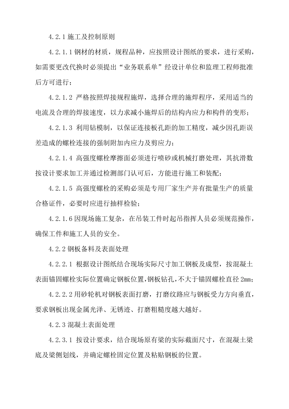 包钢灌胶加固施工工法_第2页