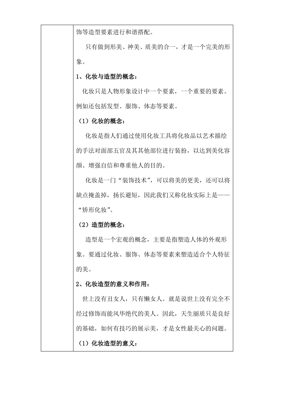 化妆与造型教案全_第2页