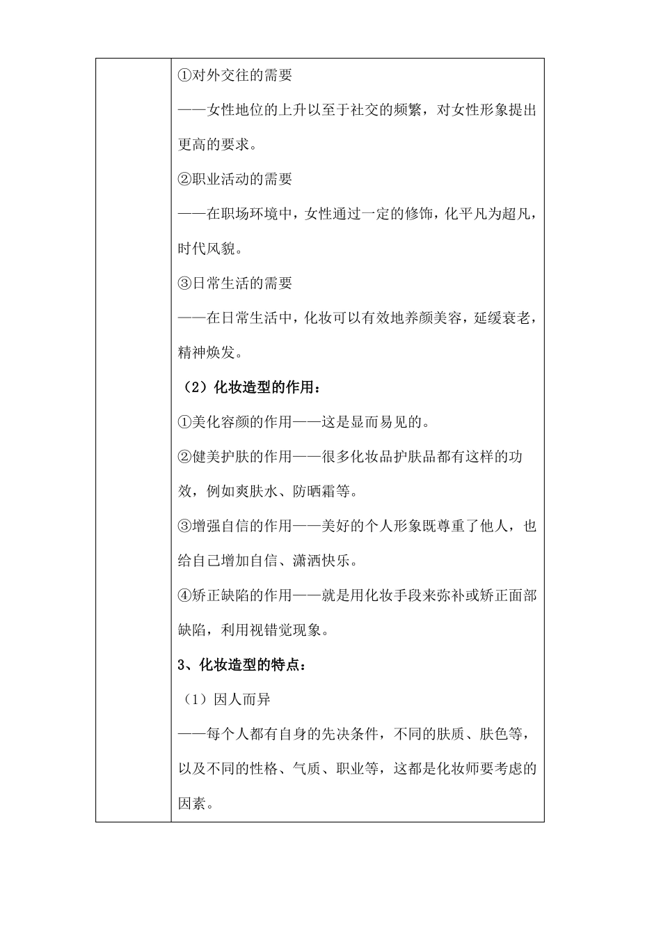 化妆与造型教案全_第3页