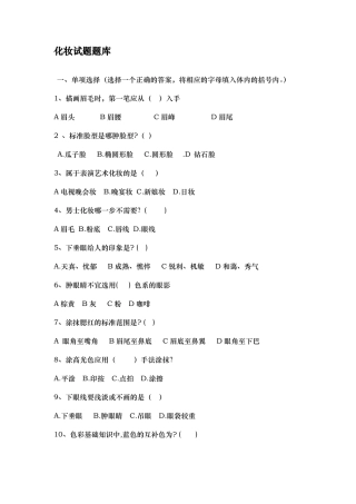 化妆参考题题库完整