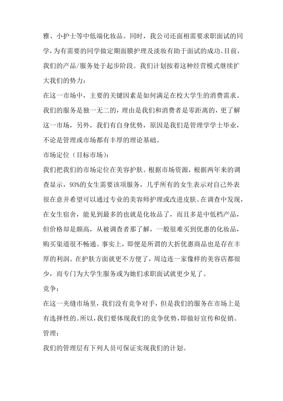 化妆品公司创业计划书_第2页