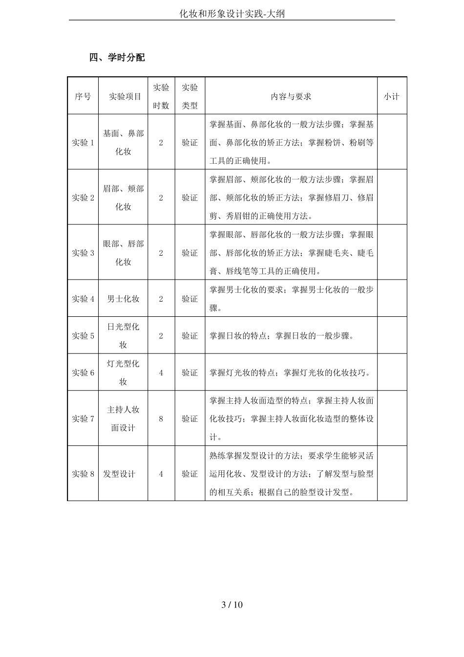 化妆和形象设计实践-大纲_第3页