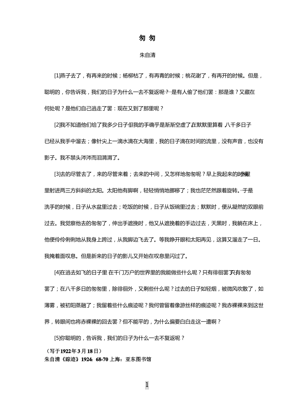 匆匆朱自清散文英译版本_第1页