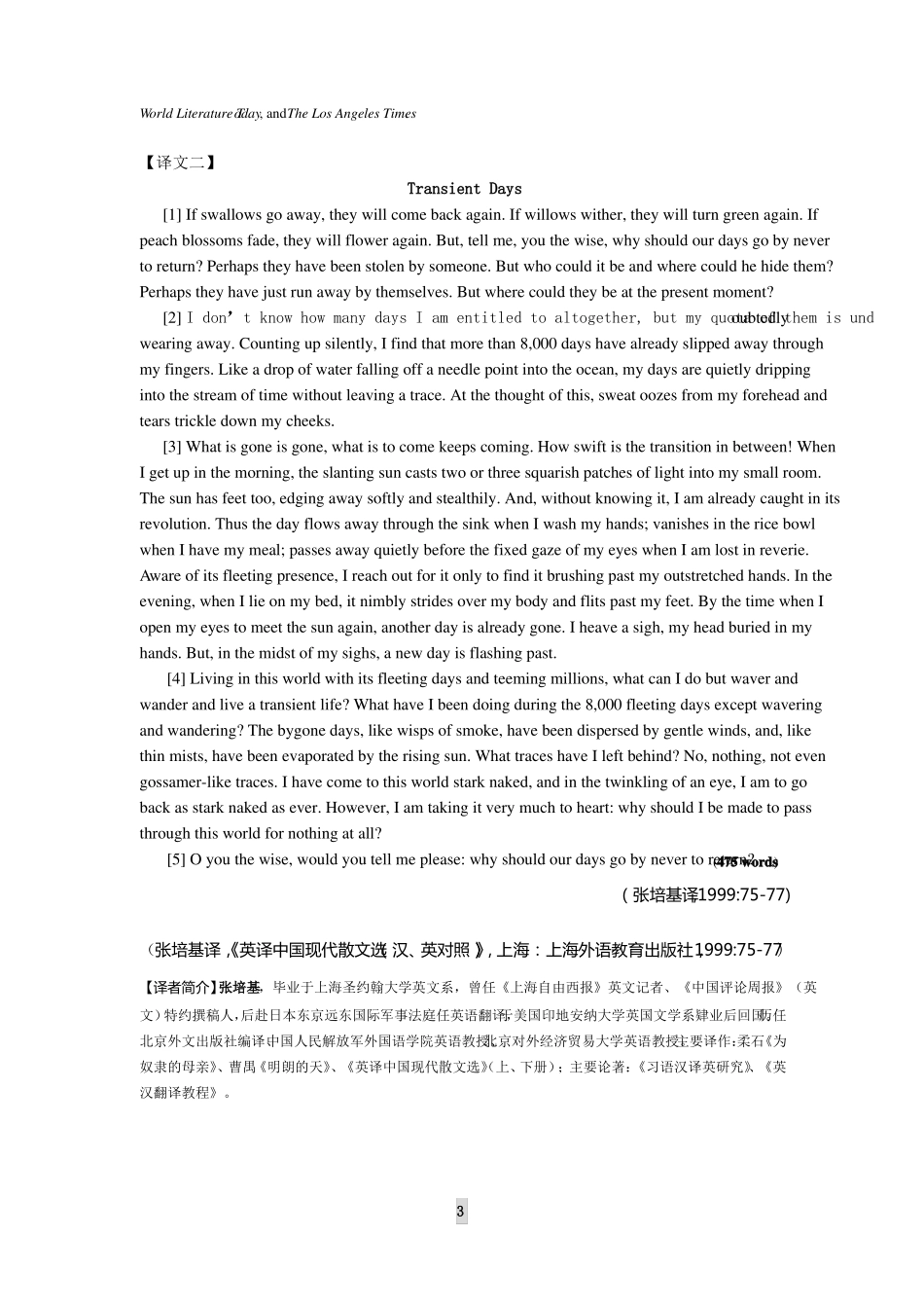 匆匆朱自清散文英译版本_第3页