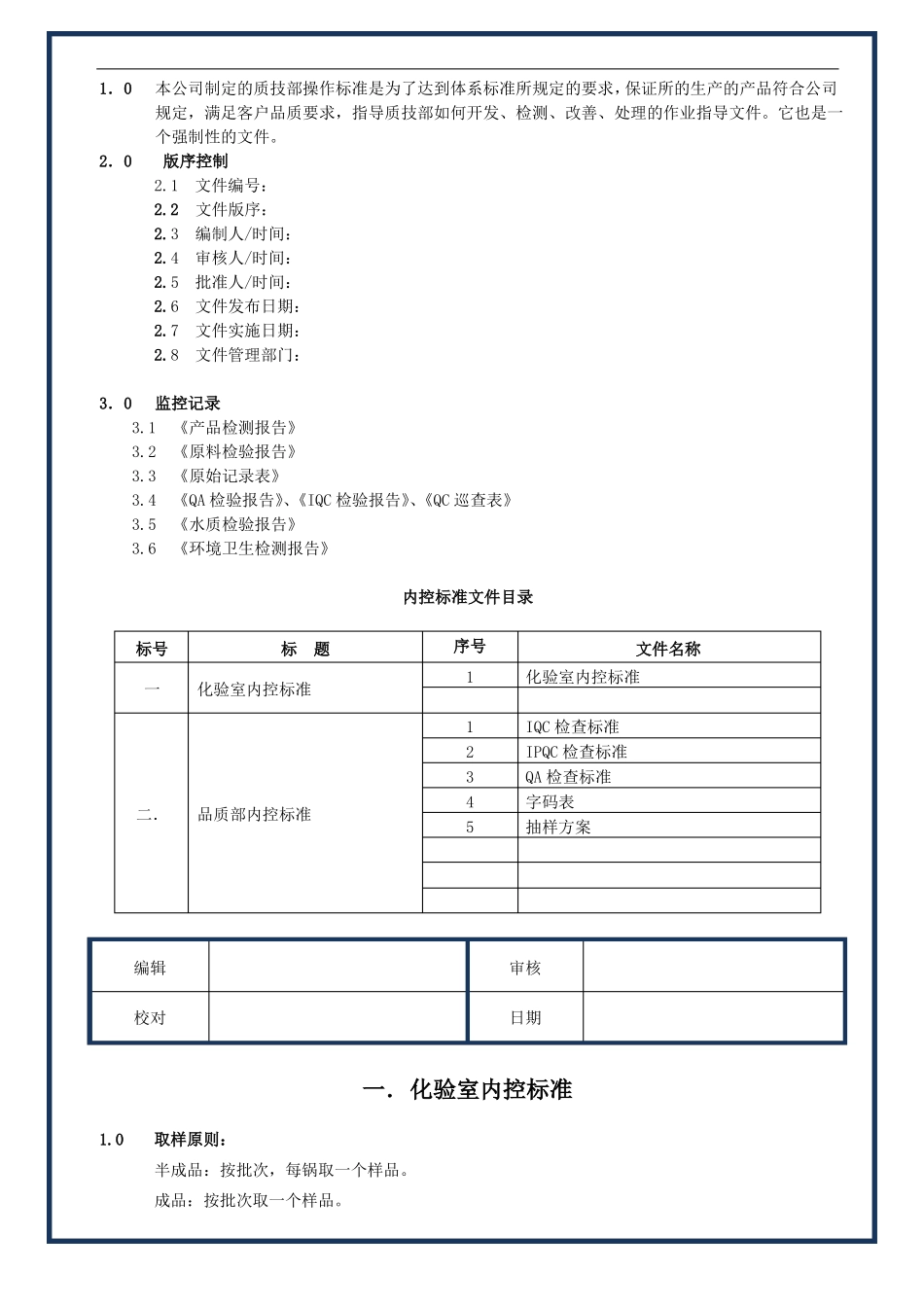 化妆品包材检验标准_第1页
