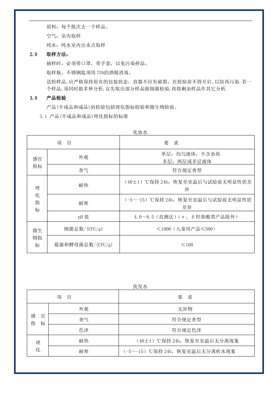 化妆品包材检验标准_第2页