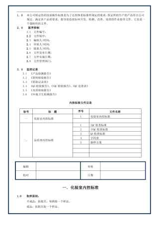 化妆品包材检验标准