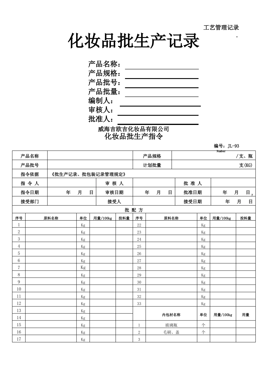 化妆品批生产记录_第1页