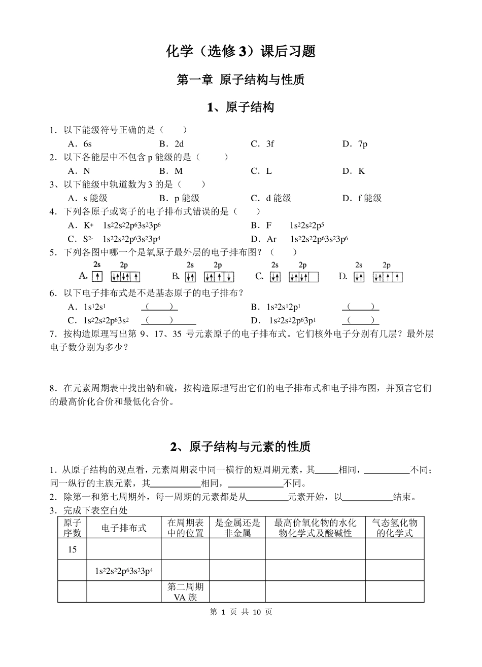 化学-选修3课后习题_第1页