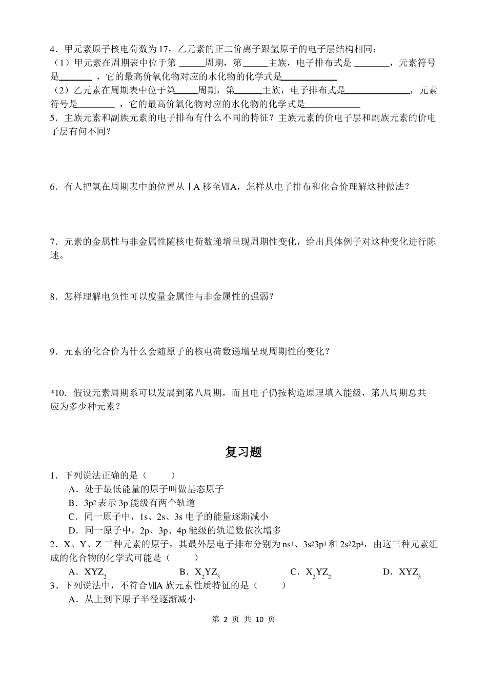 化学-选修3课后习题_第2页