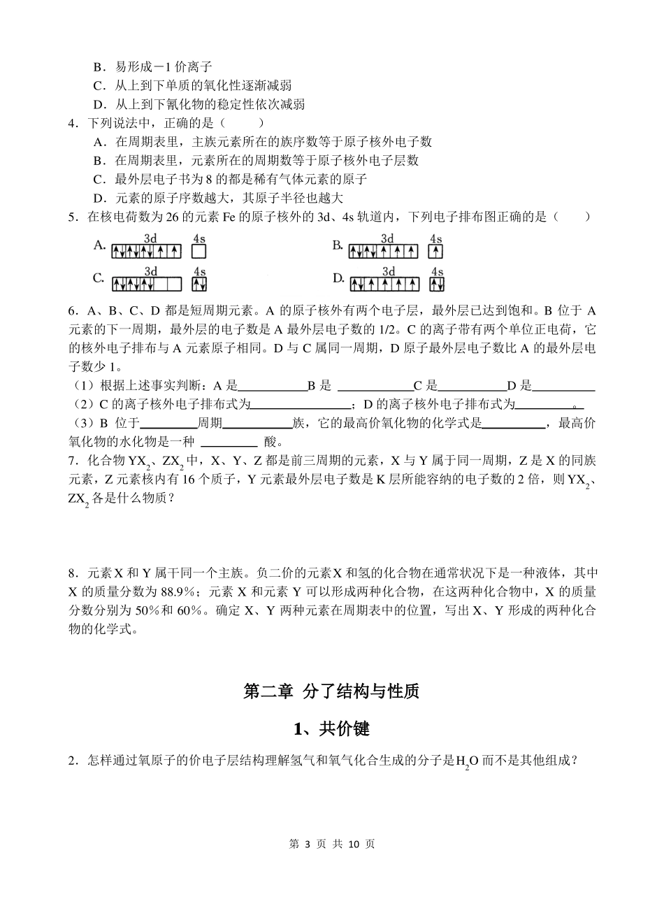 化学-选修3课后习题_第3页