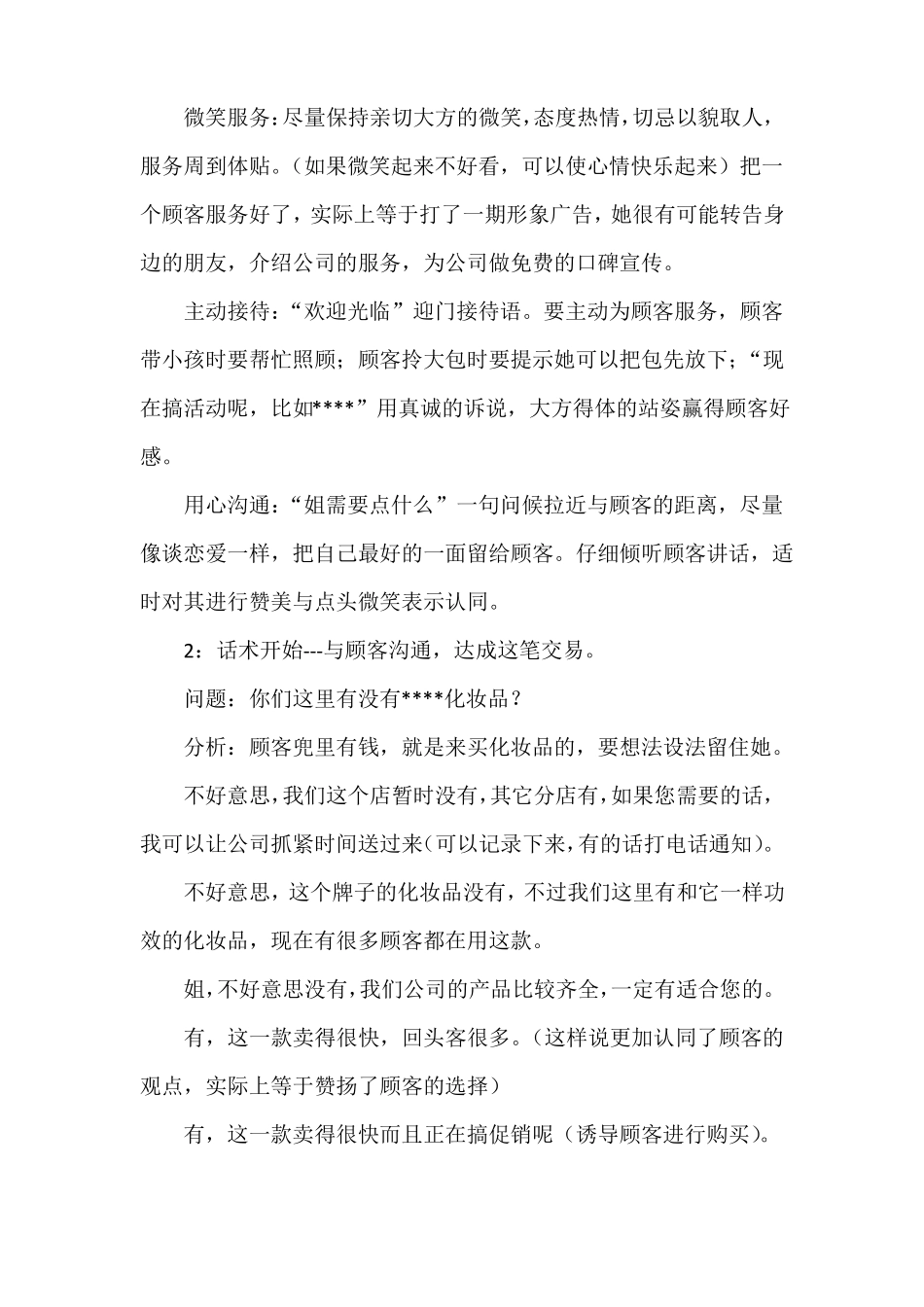 化妆品电话营销话术_第2页