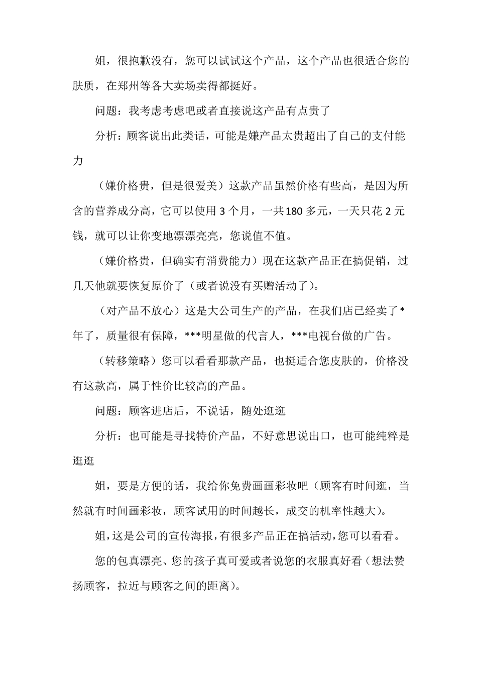 化妆品电话营销话术_第3页