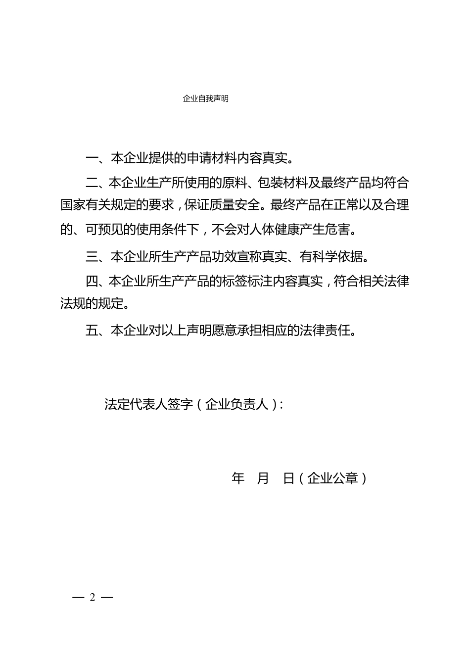 化妆品生产许可证申请表_第2页