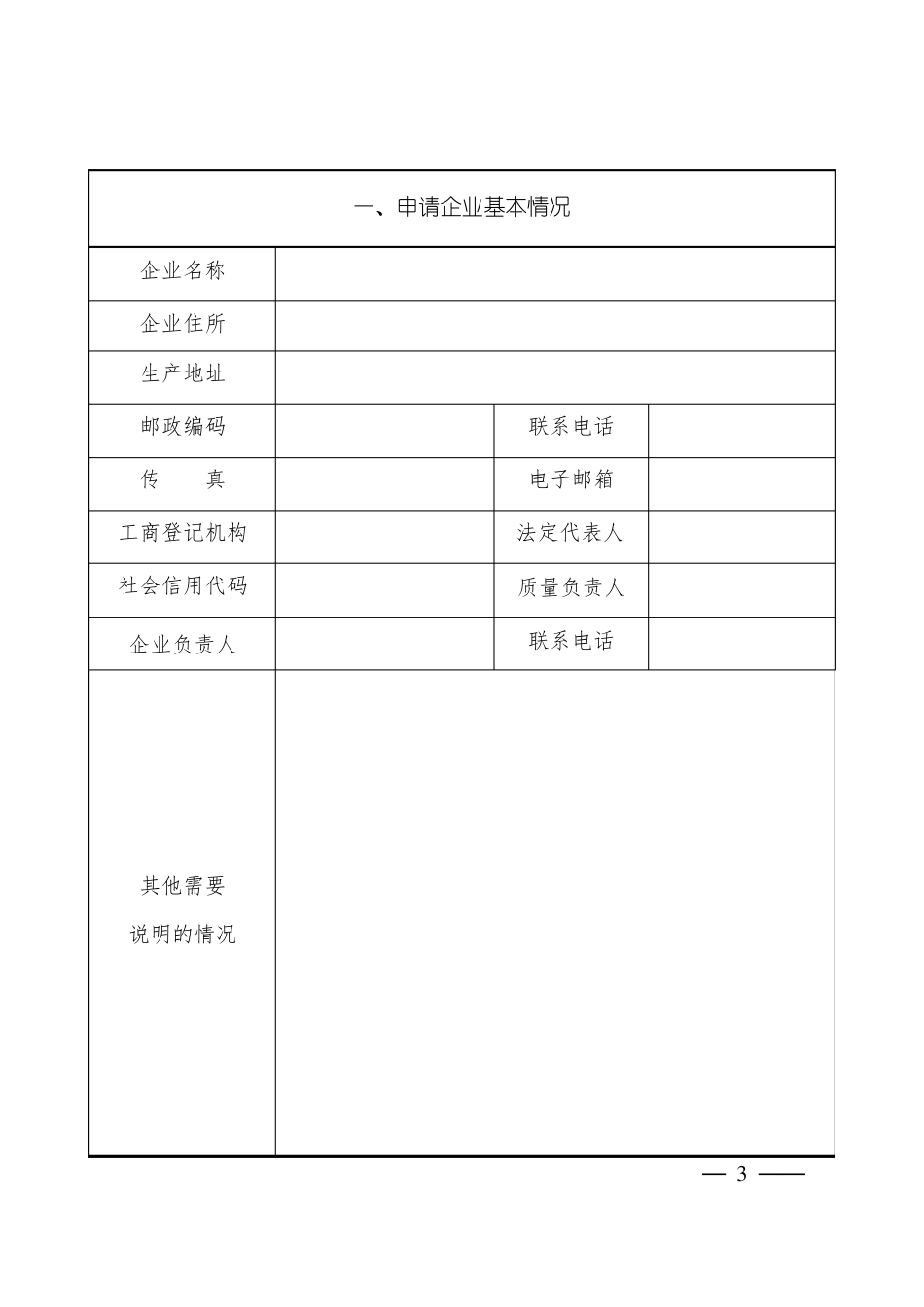 化妆品生产许可证申请表_第3页