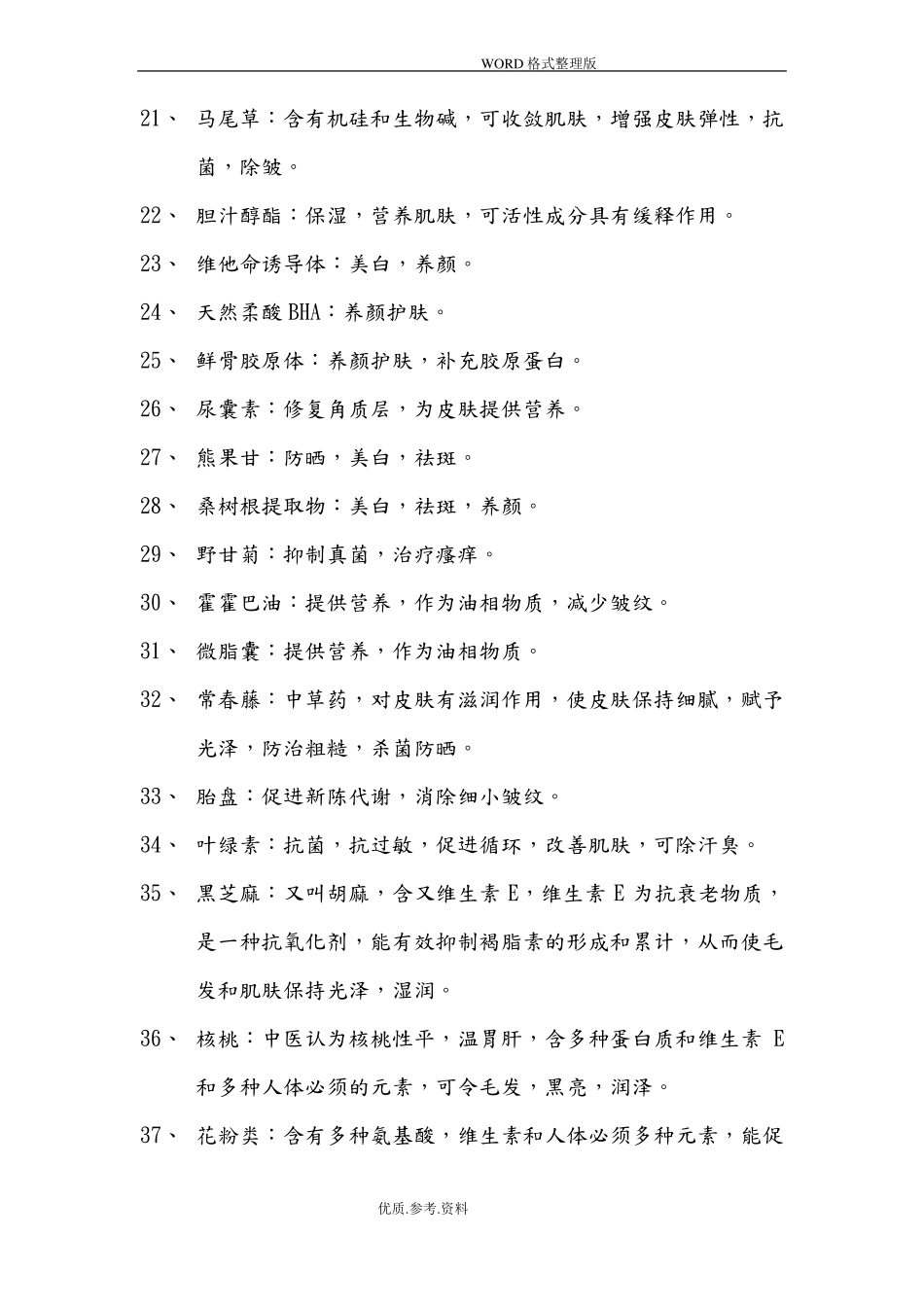 化妆品常见成分的功效_第3页