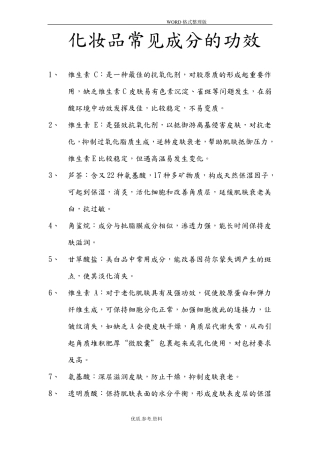 化妆品常见成分的功效