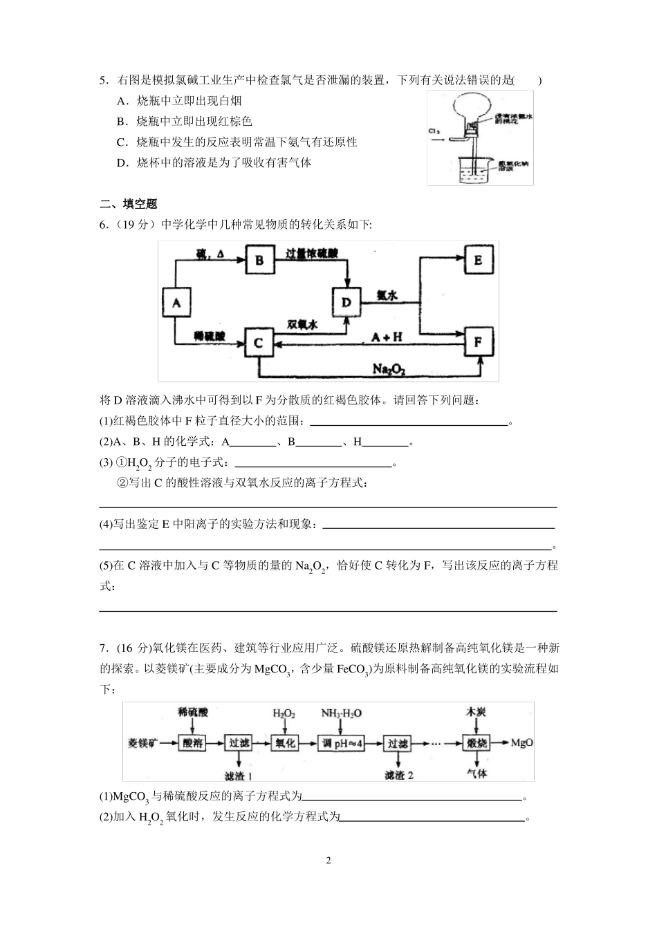 化学2017届高三化学元素化合物测试_第2页