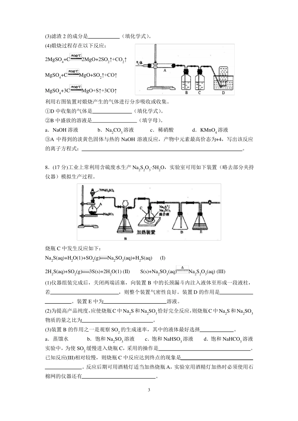化学2017届高三化学元素化合物测试_第3页