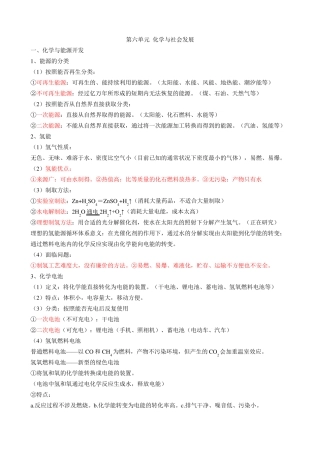 化学与社会发展知识点