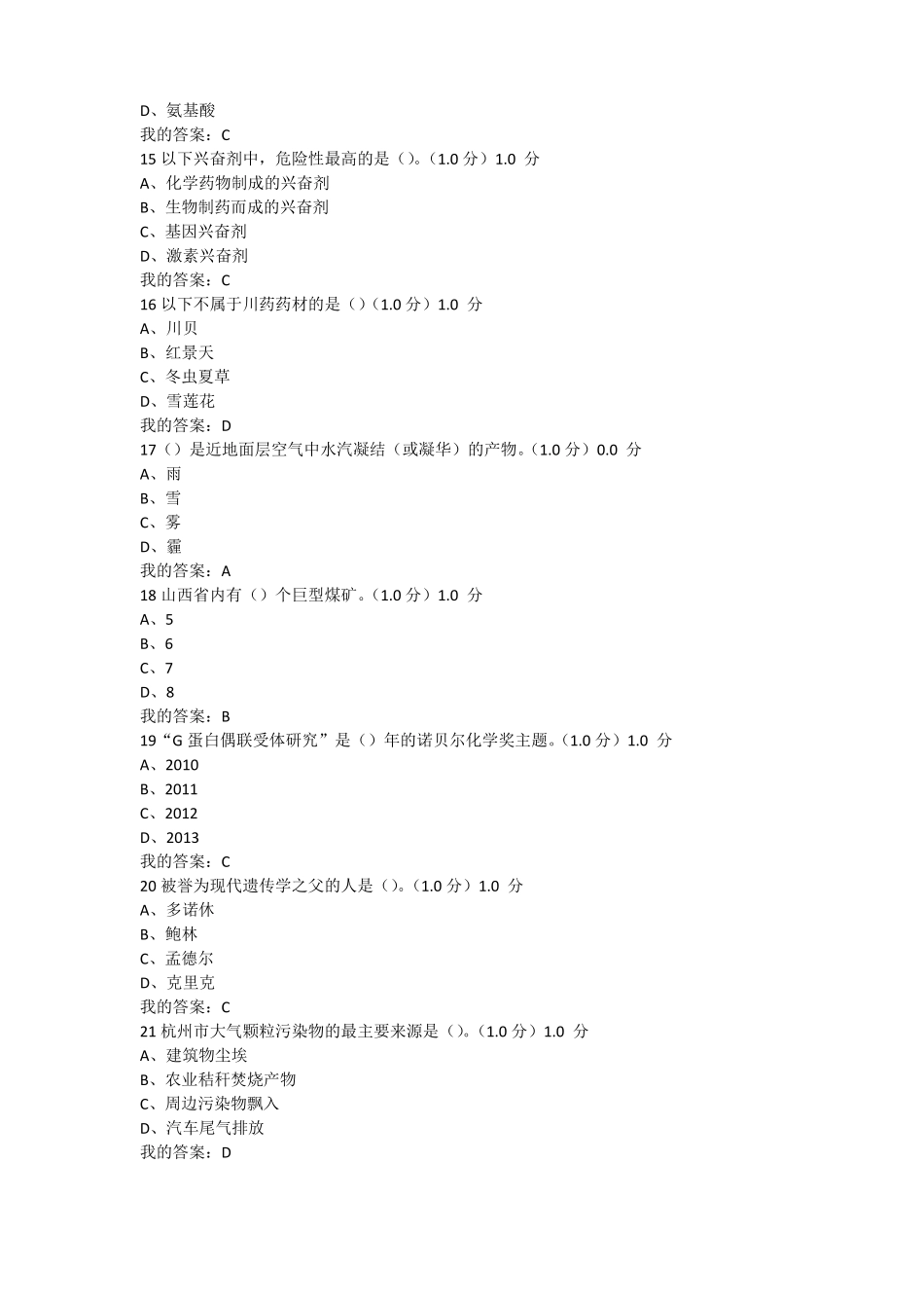 化学与人类文明期末答案_第3页