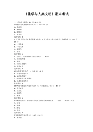 化学与人类文明期末答案