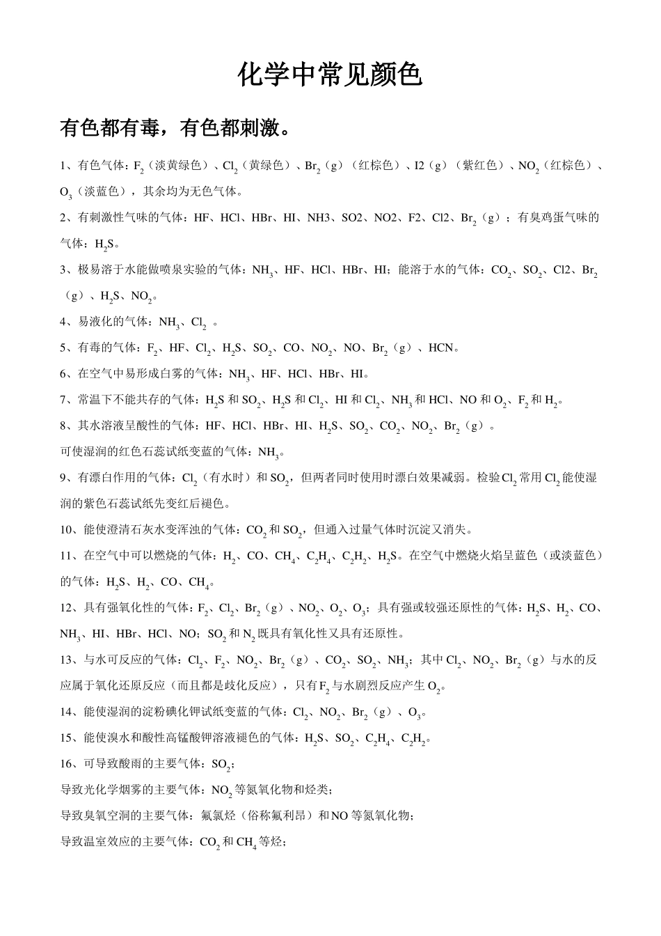 化学中常见颜色_第1页