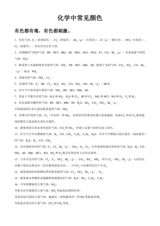 化学中常见颜色