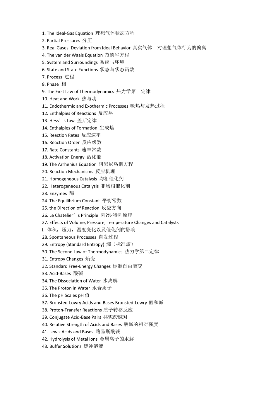 化学中英文对照_第1页