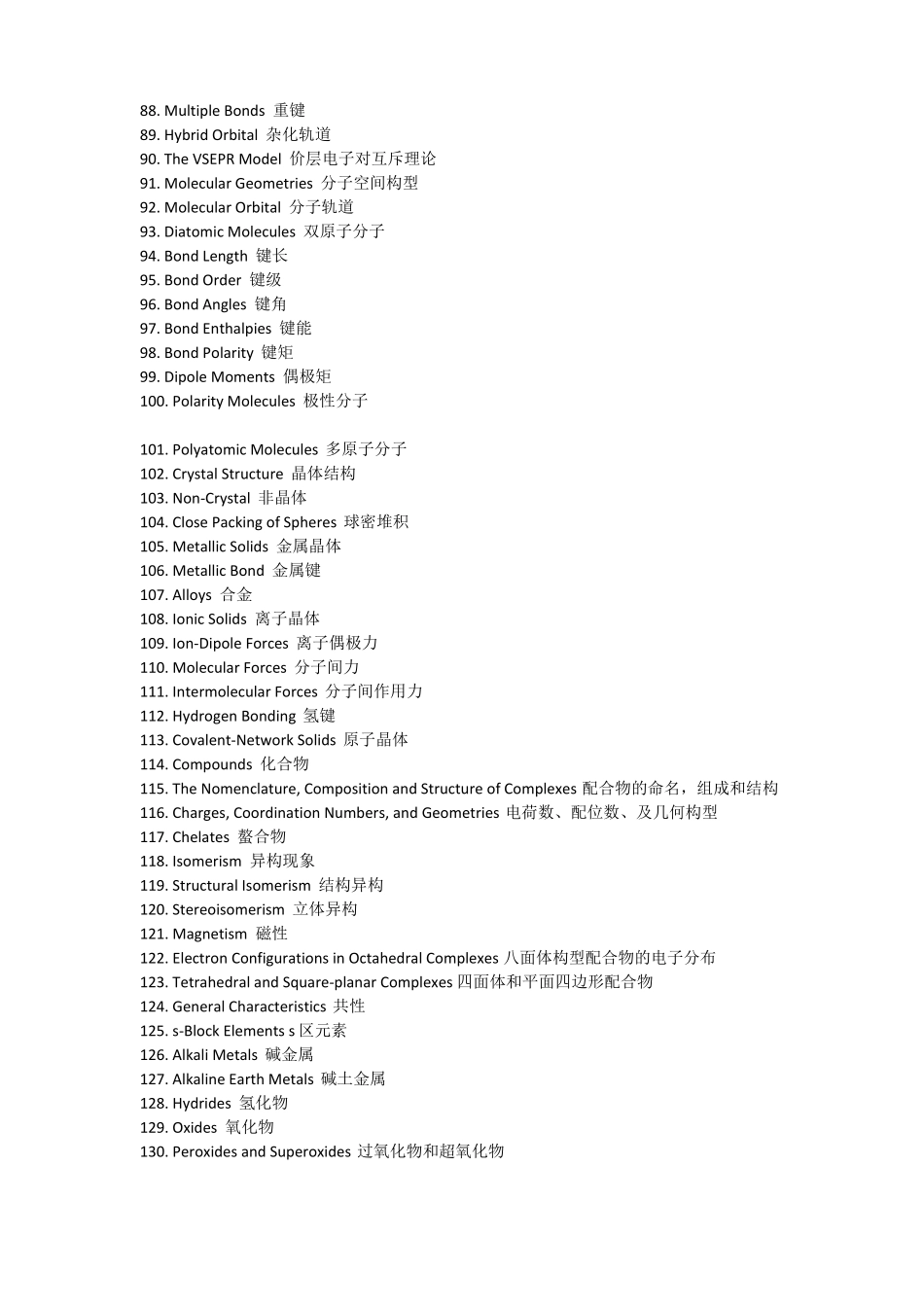 化学中英文对照_第3页