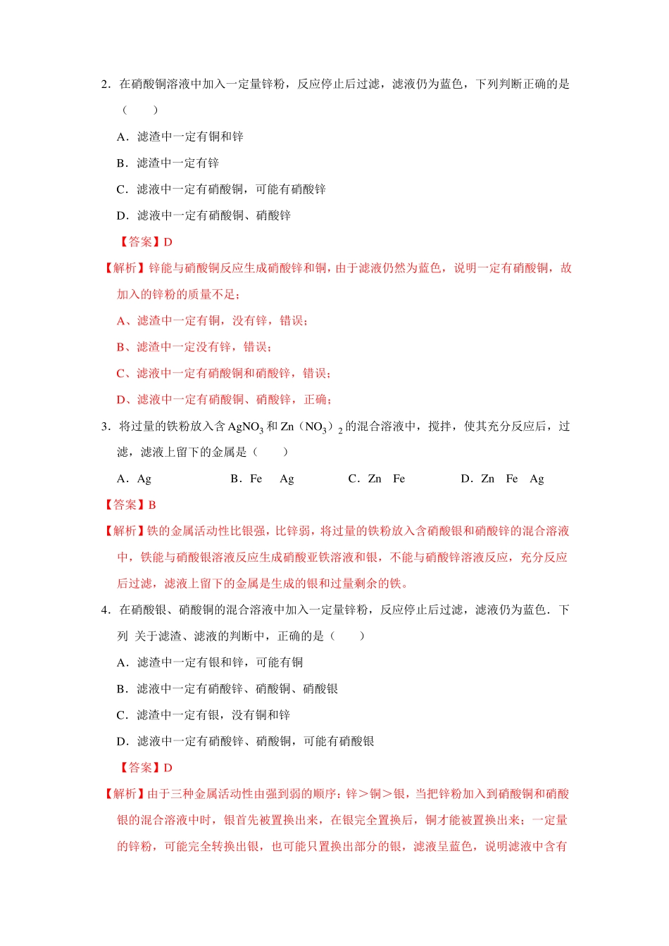 化学中考复习考点突破：金属与盐反应后滤液滤渣问题_第3页