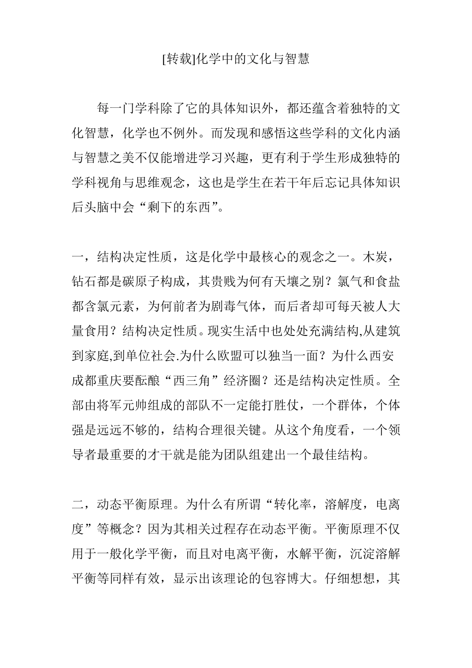 化学中的文化与智慧_第1页