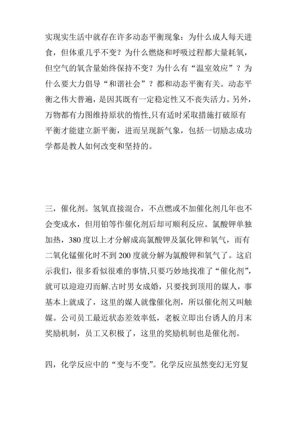 化学中的文化与智慧_第2页