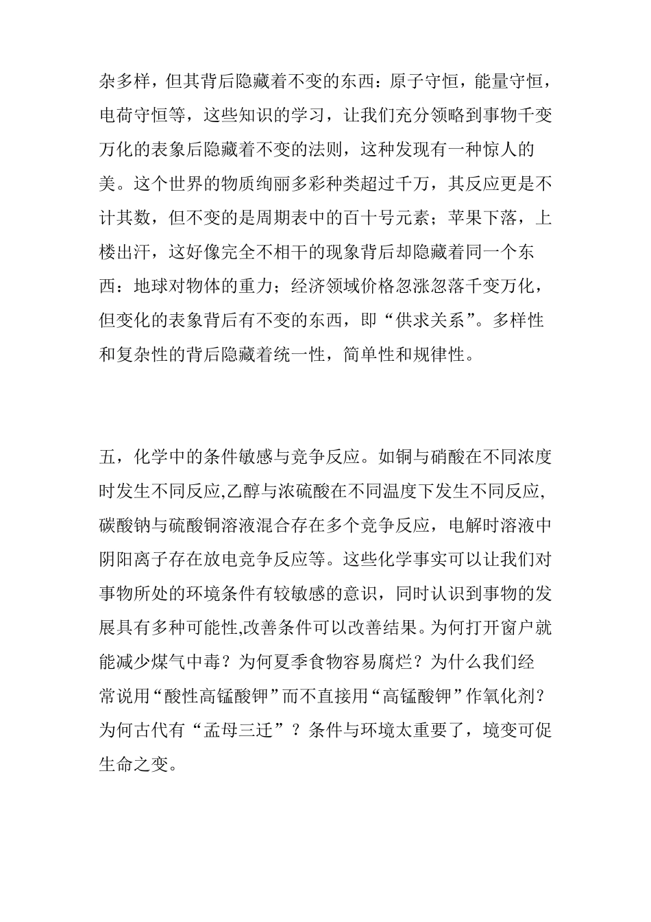 化学中的文化与智慧_第3页