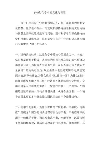 化学中的文化与智慧