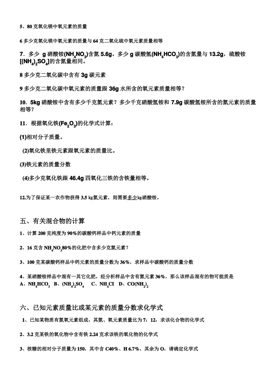 化学人教版九年级上册化学式计算练习题_第2页