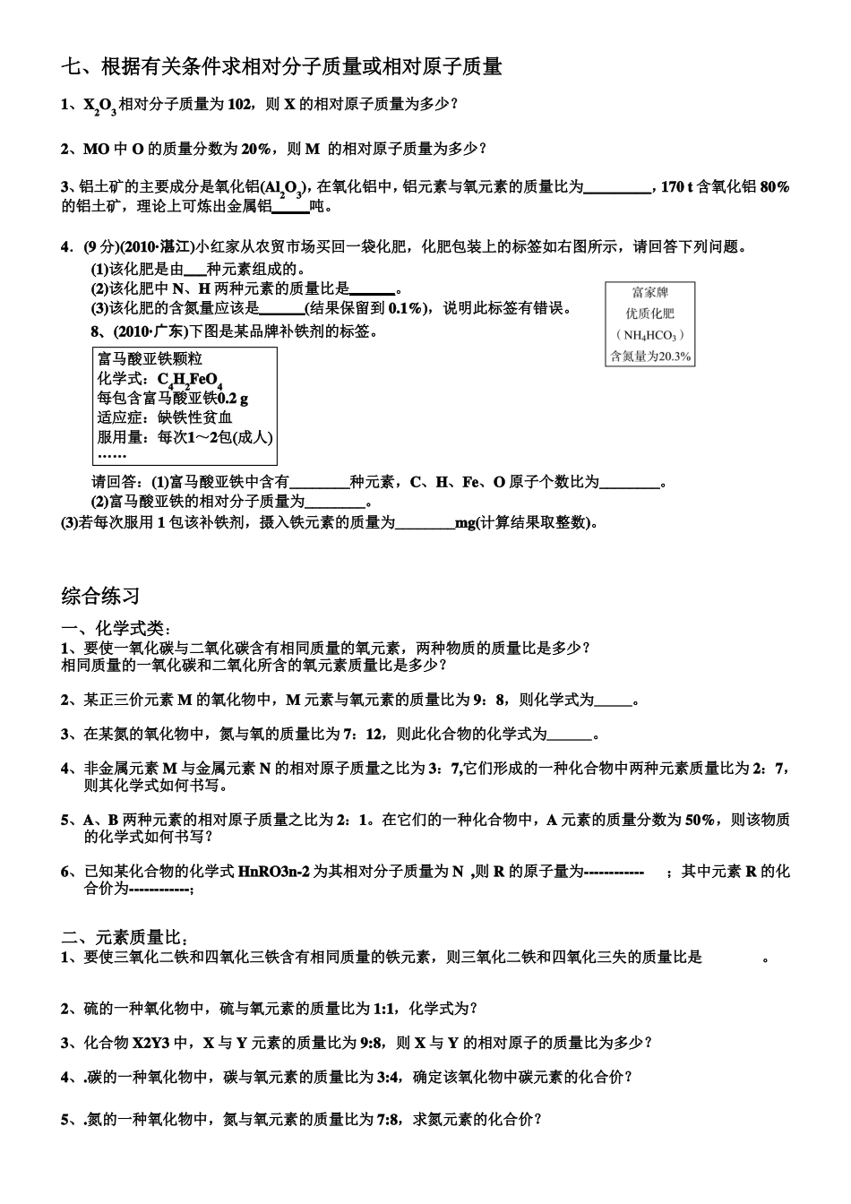 化学人教版九年级上册化学式计算练习题_第3页