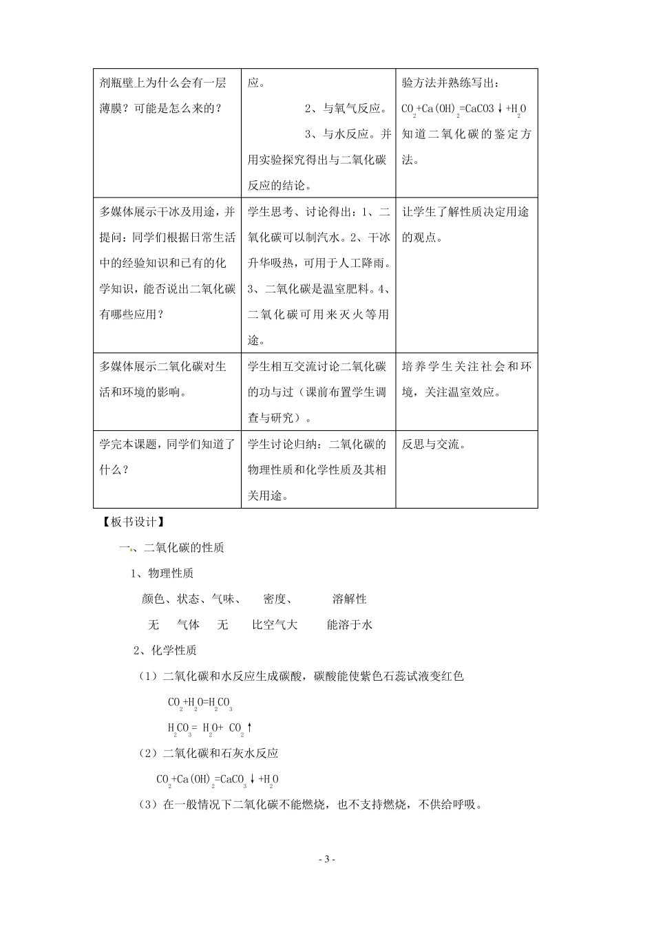 化学人教版九年级二氧化碳和一氧化碳精品教案_第3页
