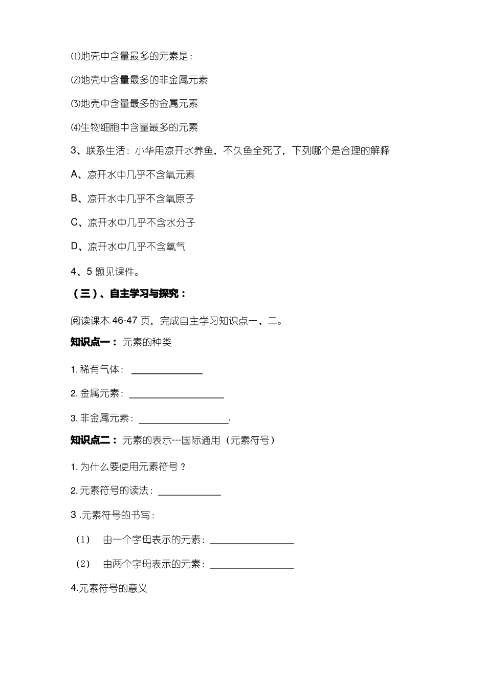 化学元素及元素周期表优质教案、教学设计_第2页