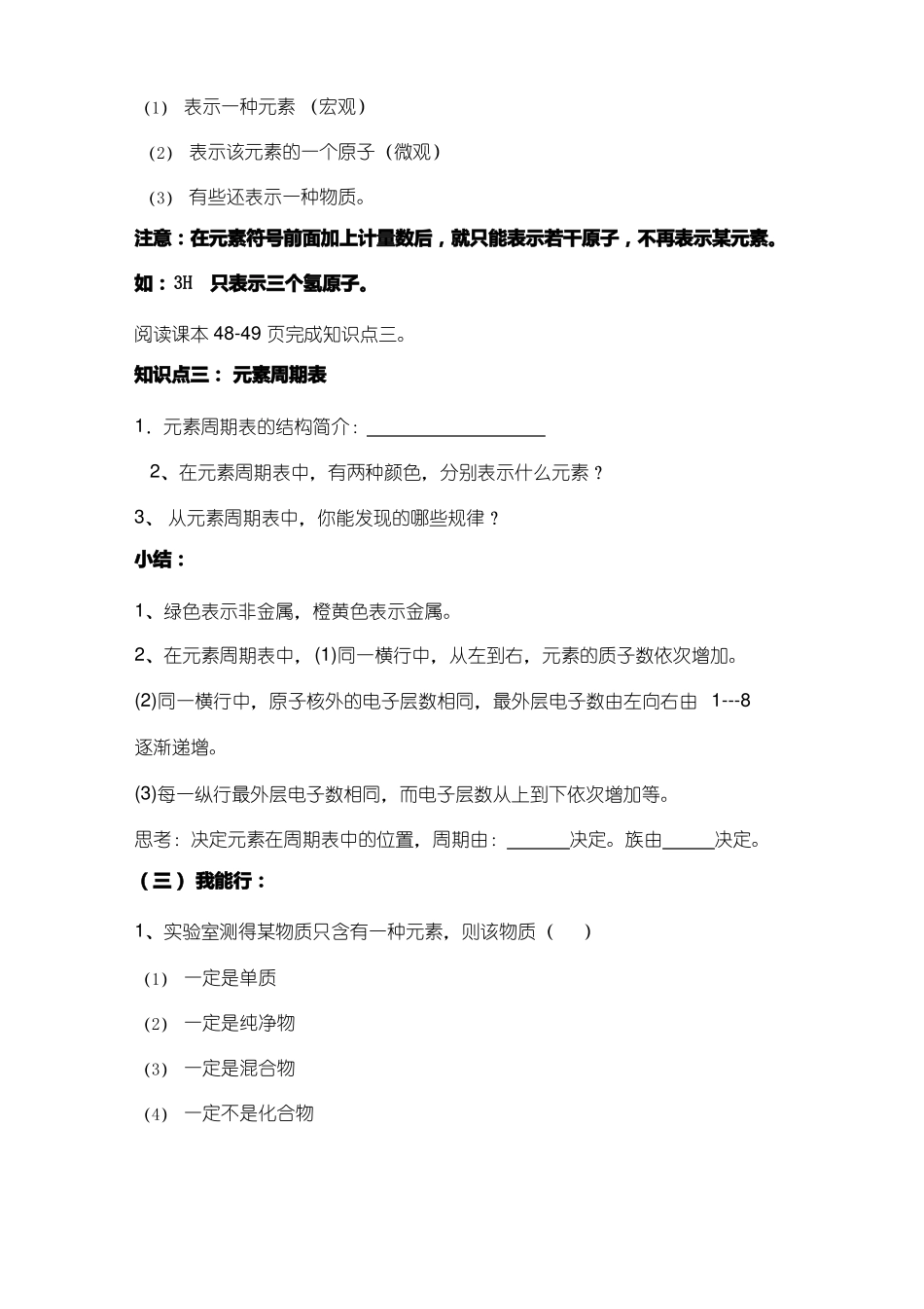 化学元素及元素周期表优质教案、教学设计_第3页