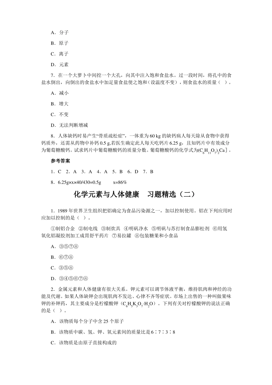 化学元素与人体健康习题精选_第2页