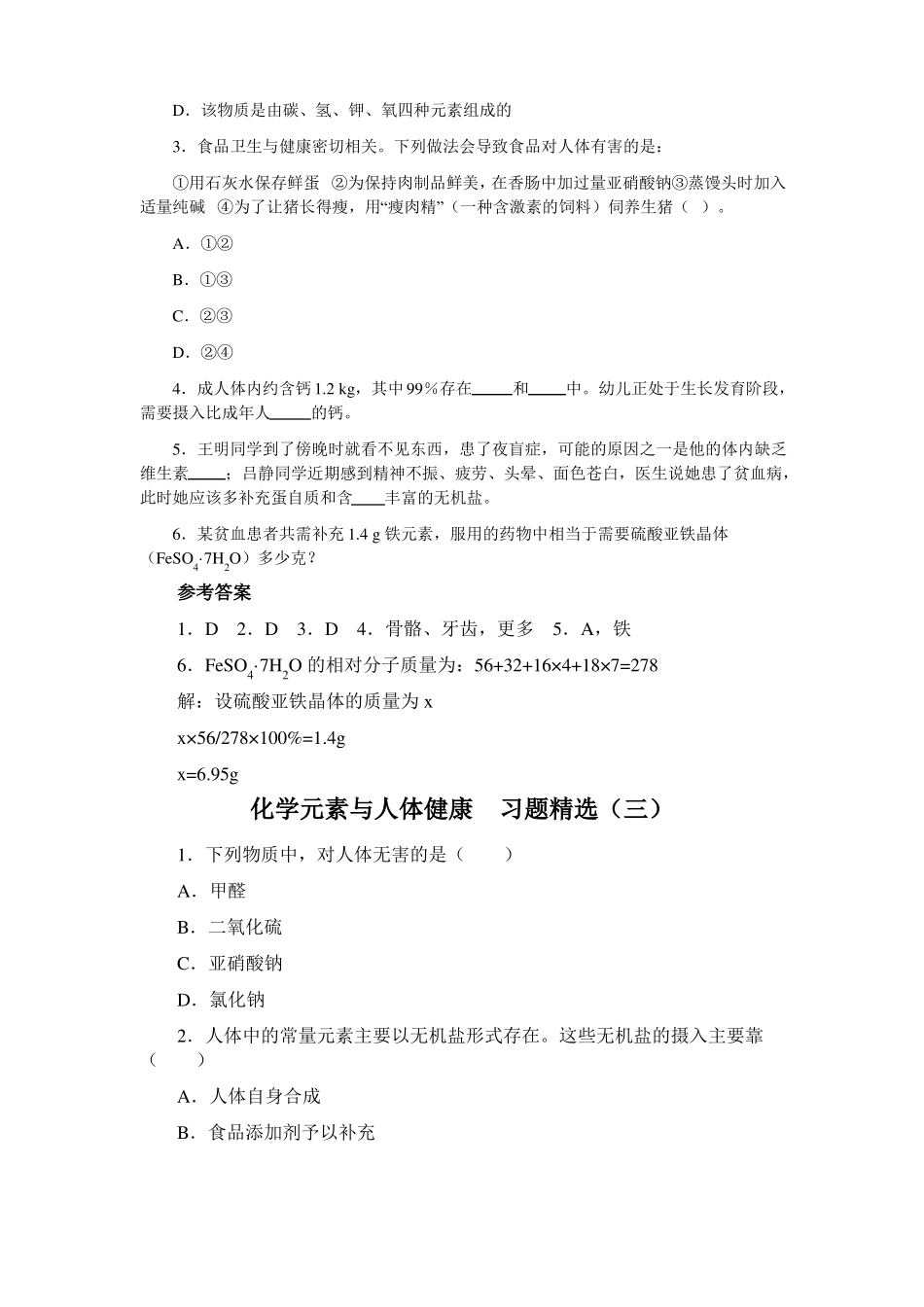 化学元素与人体健康习题精选_第3页